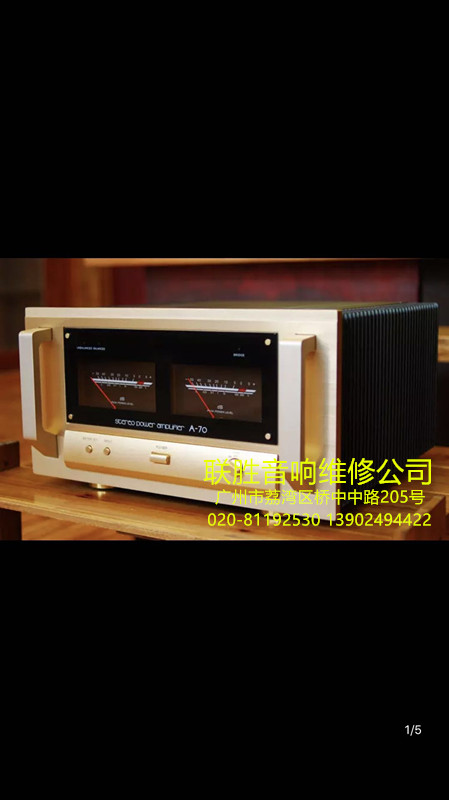 金嗓子Accuphase音響維修