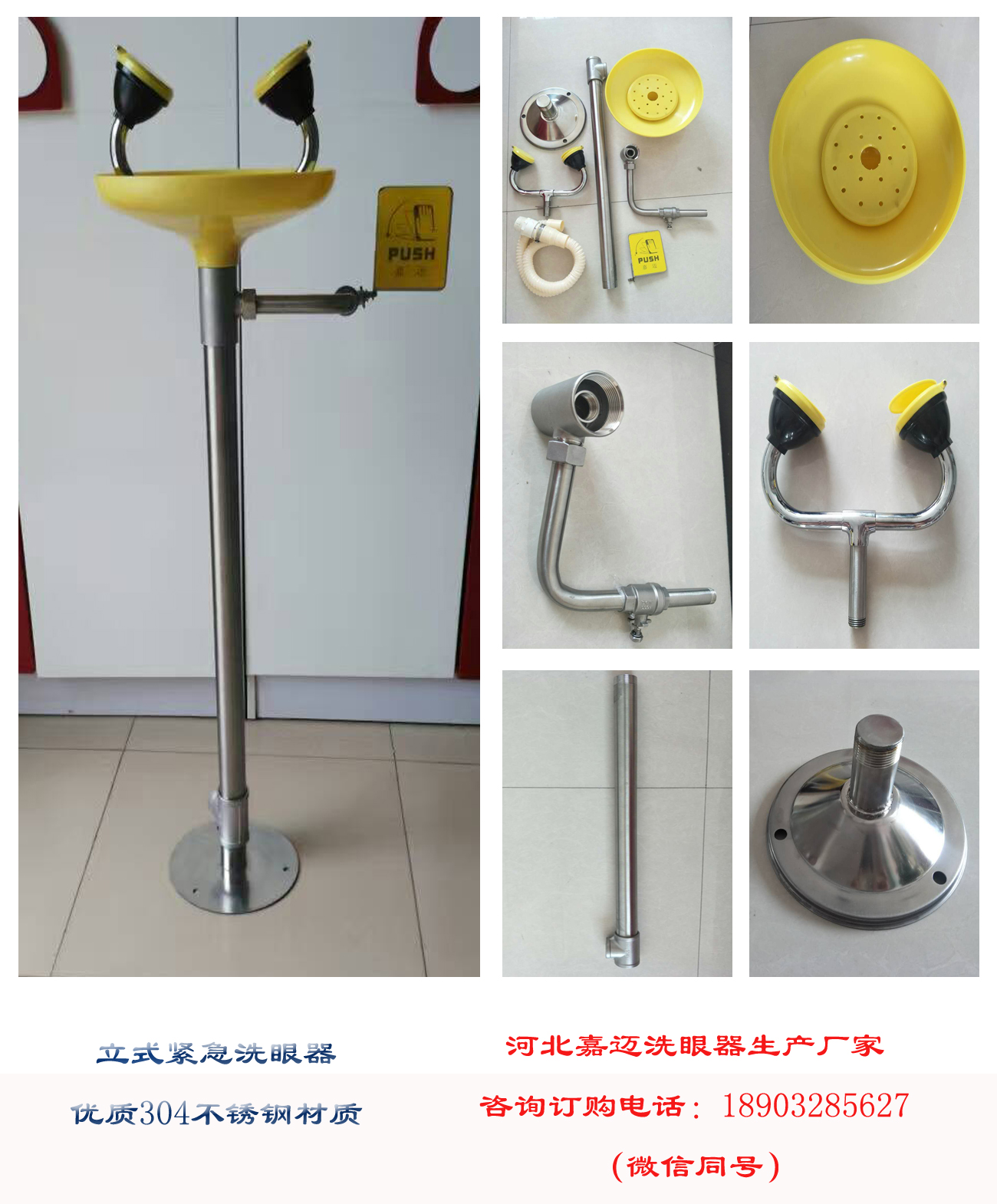 洗眼器/不銹鋼立式緊急洗眼器（豪華型）JM6209醫(yī)用洗眼器