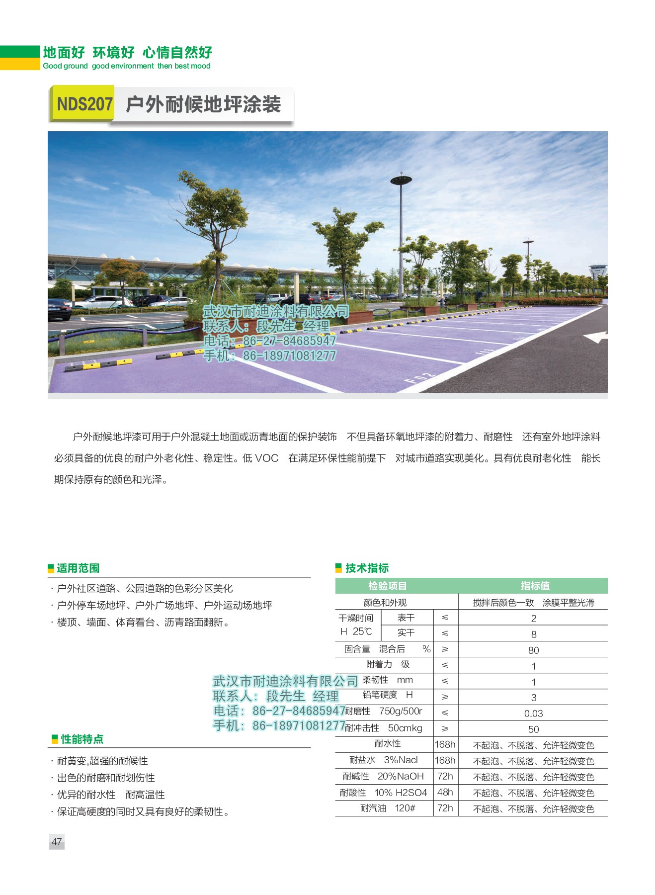 廣東耐迪斯NDS207戶外耐候地坪涂裝