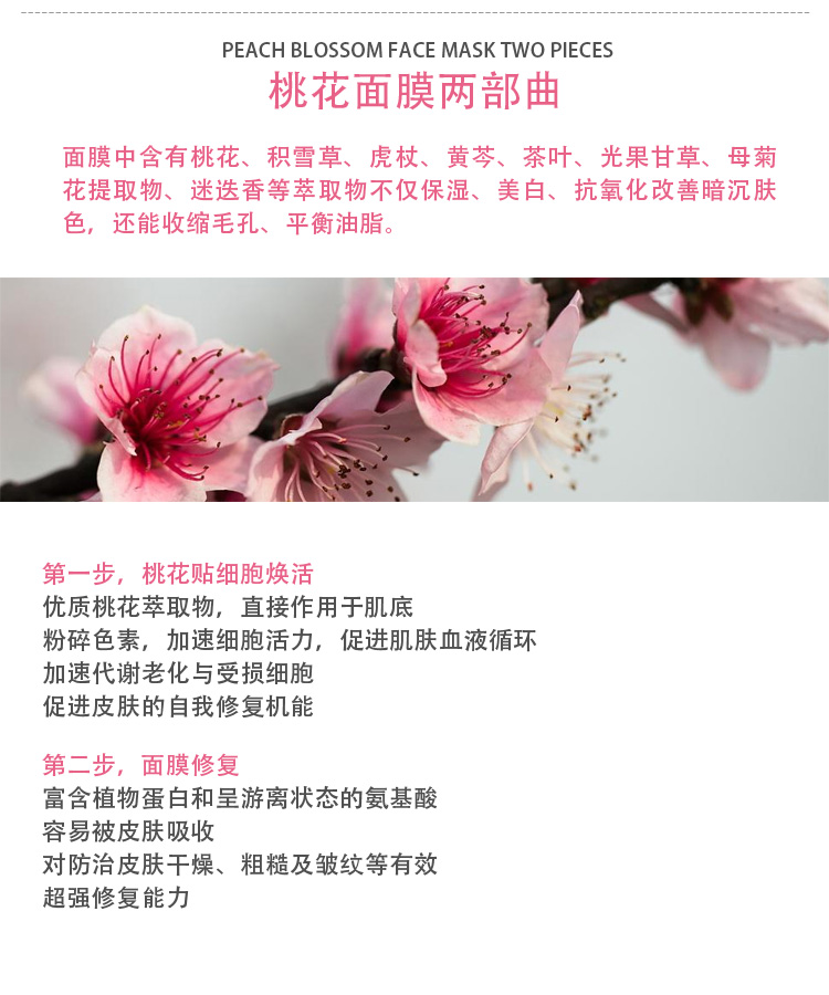桃花紅潤(rùn)煥顏面膜加工貼牌補(bǔ)水保濕紅潤(rùn)修復(fù)*OEM