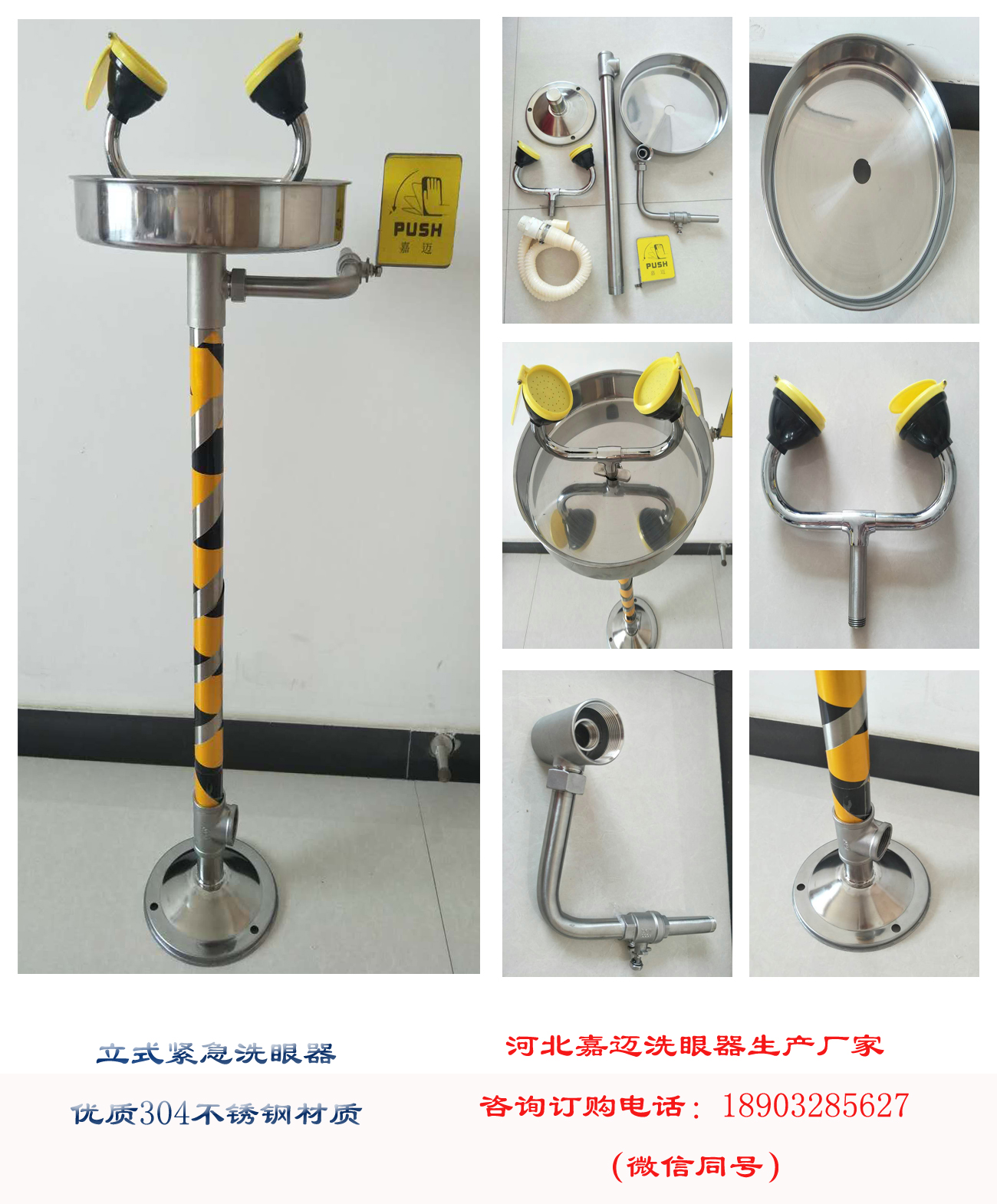 洗眼器/立式緊急洗眼器（碳鋼）JM627醫(yī)用洗眼器