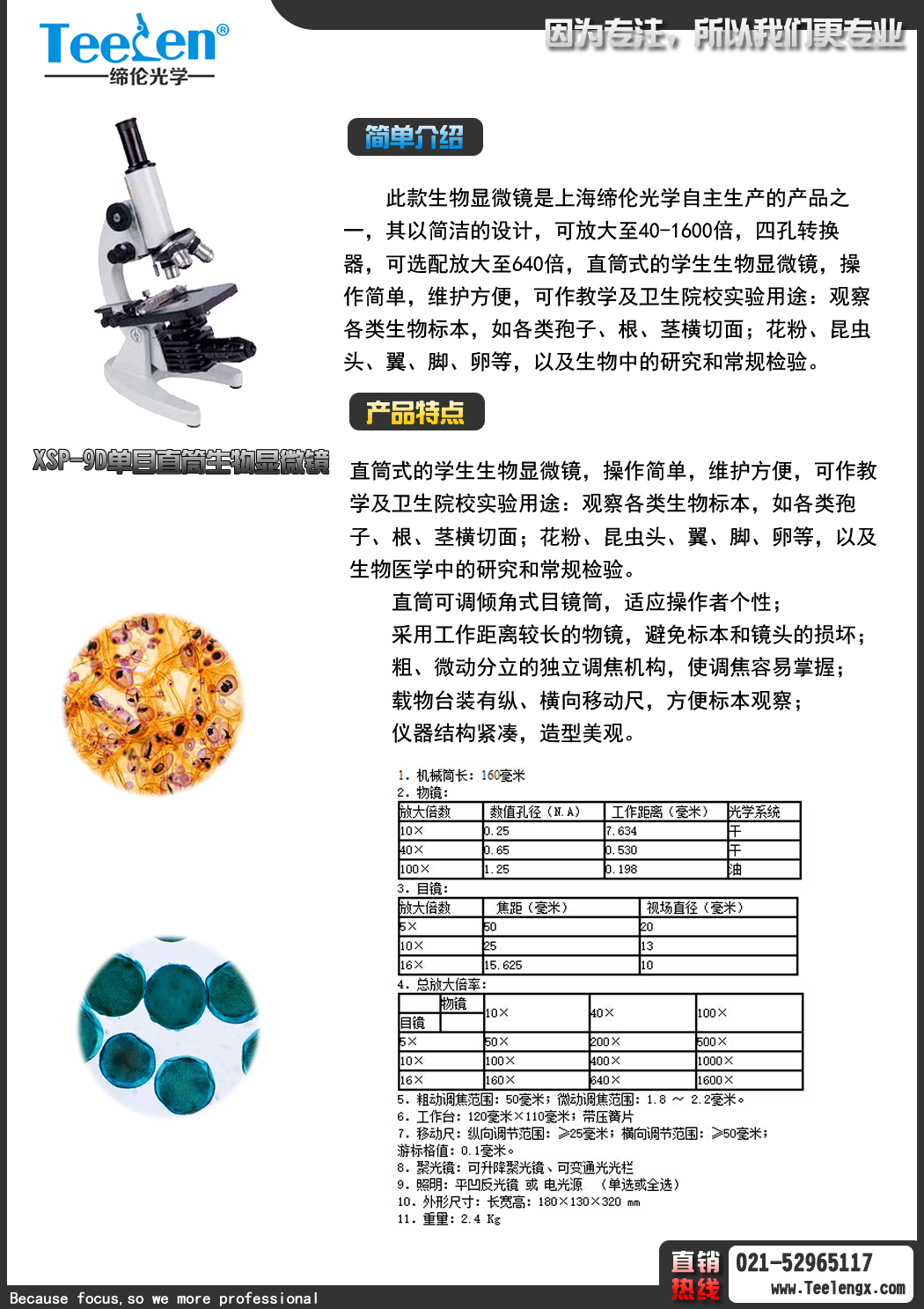 小型學(xué)生顯微鏡XSP-9D單目直筒生物顯微鏡