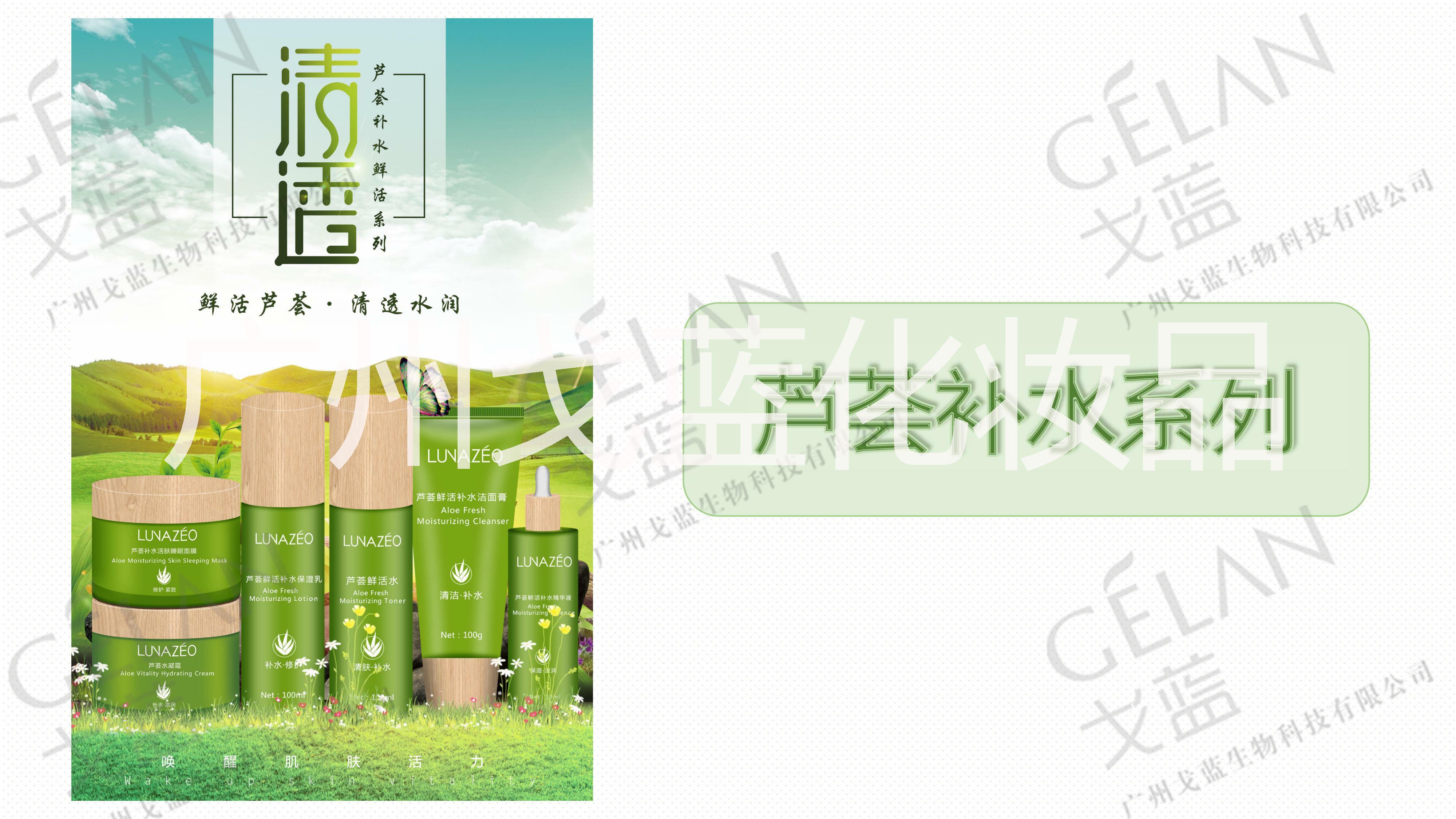 蘆薈系列軟膜代加工貼牌，廣州戈藍