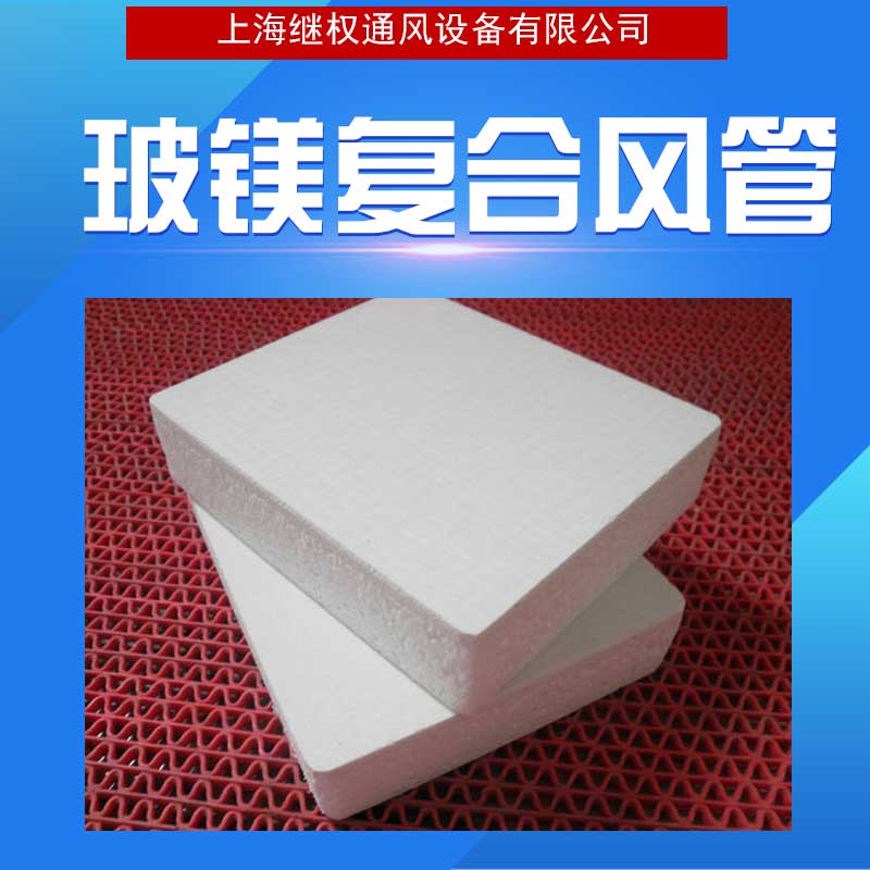 玻鎂復(fù)合風(fēng)管廠家報(bào)價(jià) 玻鎂復(fù)合風(fēng)管供應(yīng)商批發(fā) 保溫隔熱效果好，*節(jié)能 質(zhì)量好 品質(zhì)有保障