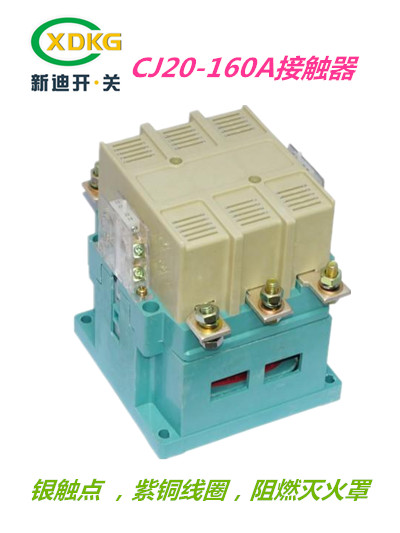 廠家供應(yīng)CJ20-63A100A160A低壓直銷接觸器節(jié)能線圈