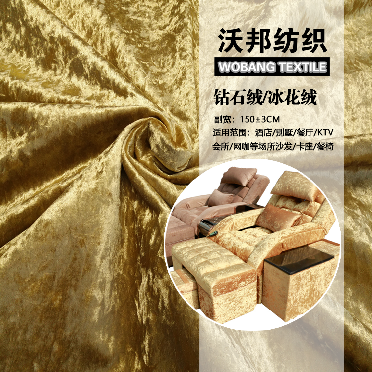 冰花絨沙發(fā)布料 冰花絨鉆石絨沙發(fā)布料價格 沙發(fā)冰花絨包布料廠家 沙發(fā)布料冰花絨鉆石絨