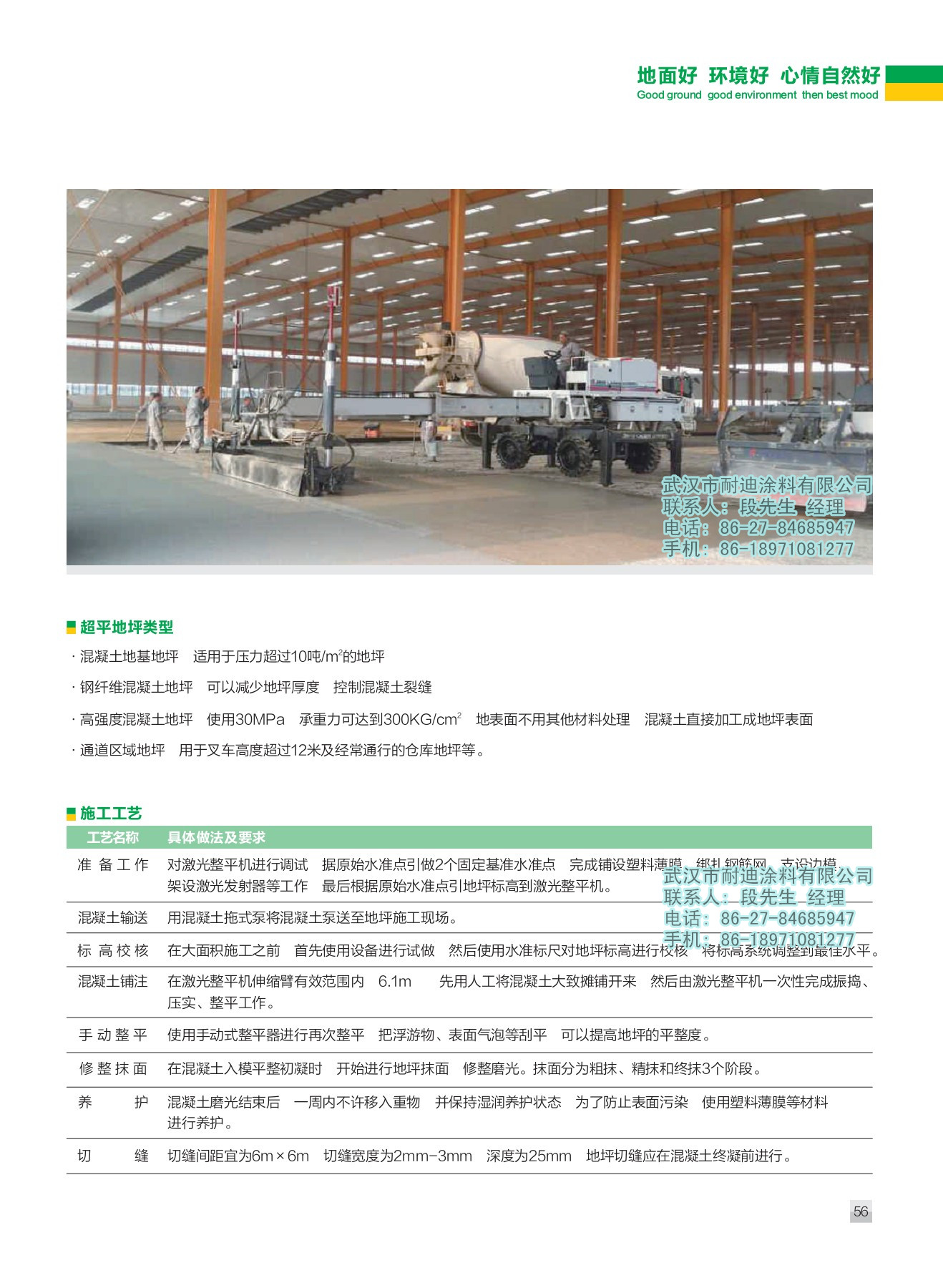 廣東耐迪斯NDS303超平地坪