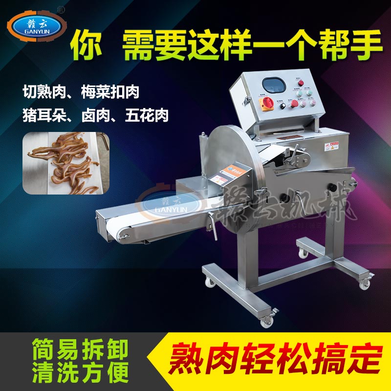 贛云切熟肉機多功能五花肉牛腱子切片機數(shù)字變頻切肉機
