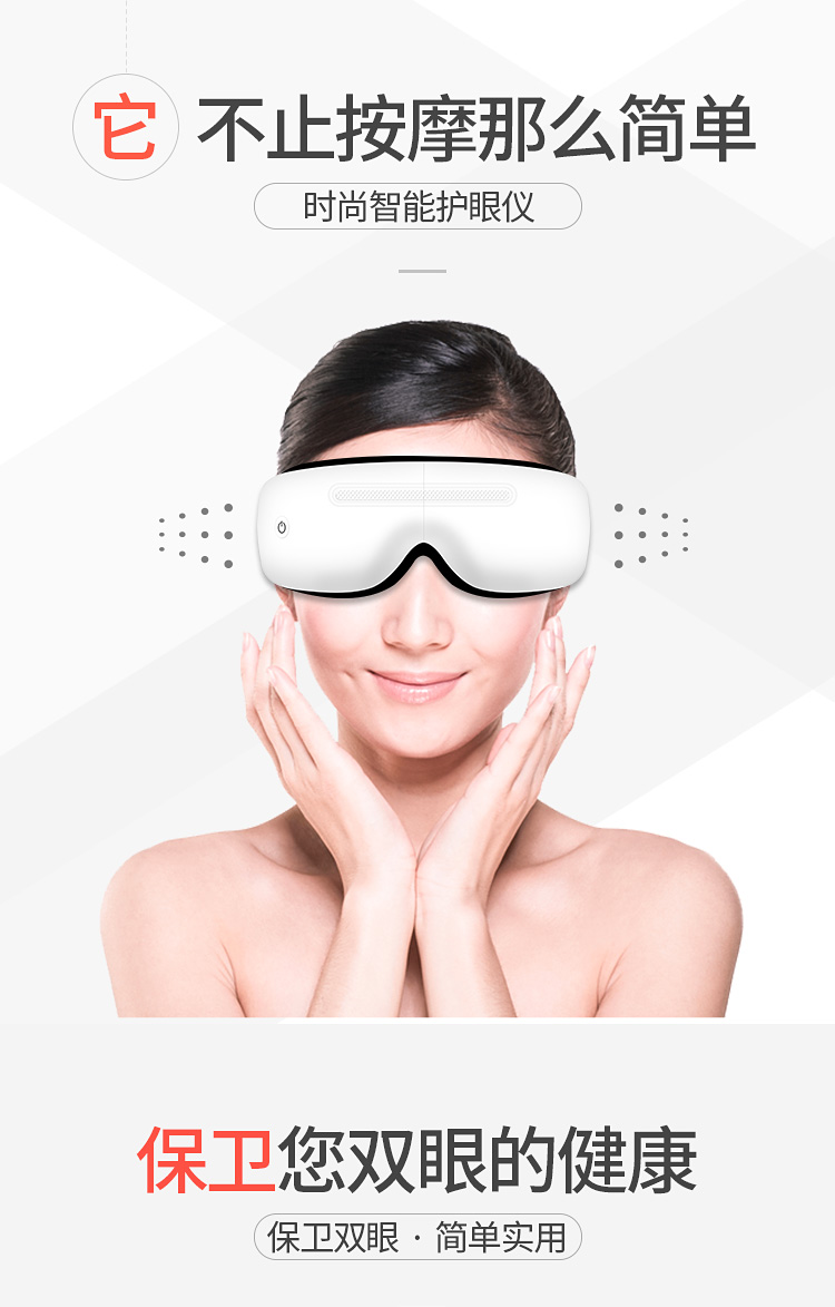 舒思盾 新款 智能護眼儀 眼部按 舒思盾智能護眼儀眼部按摩儀