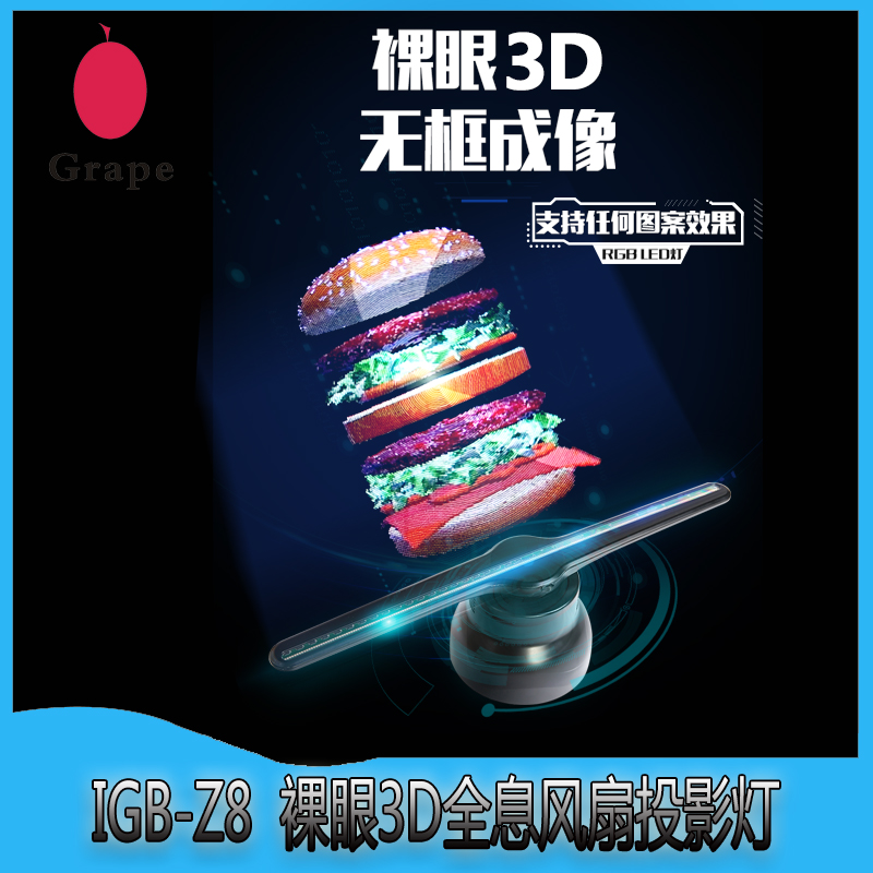 裸眼3D全息風(fēng)扇投影燈