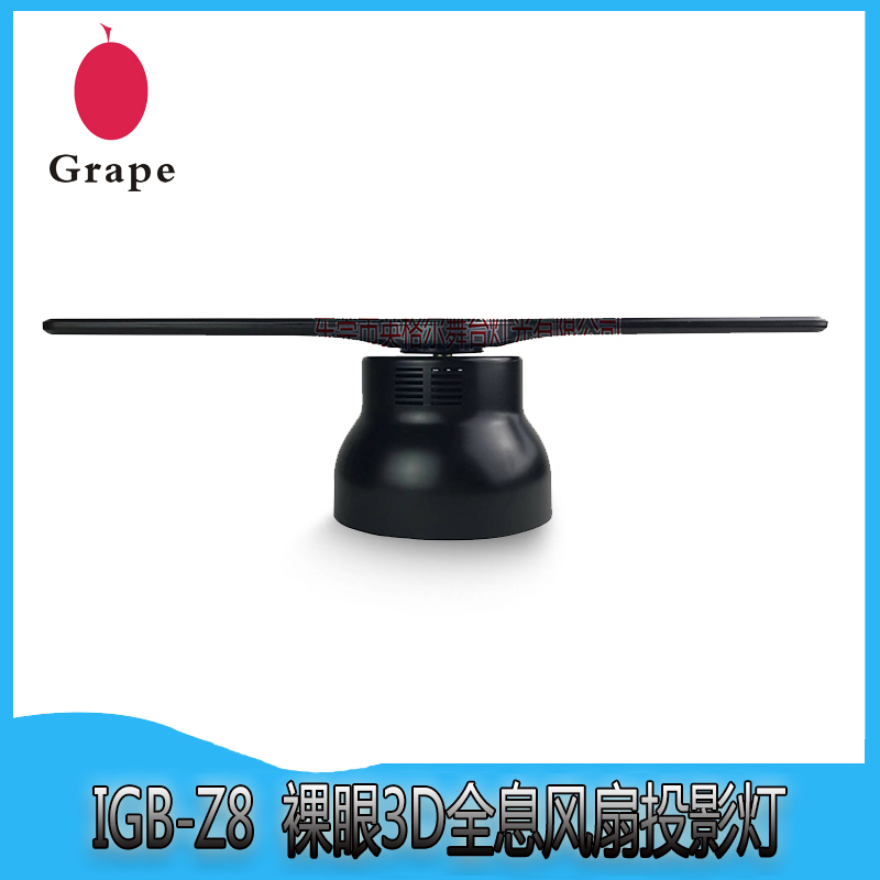 裸眼3D全息風(fēng)扇投影燈