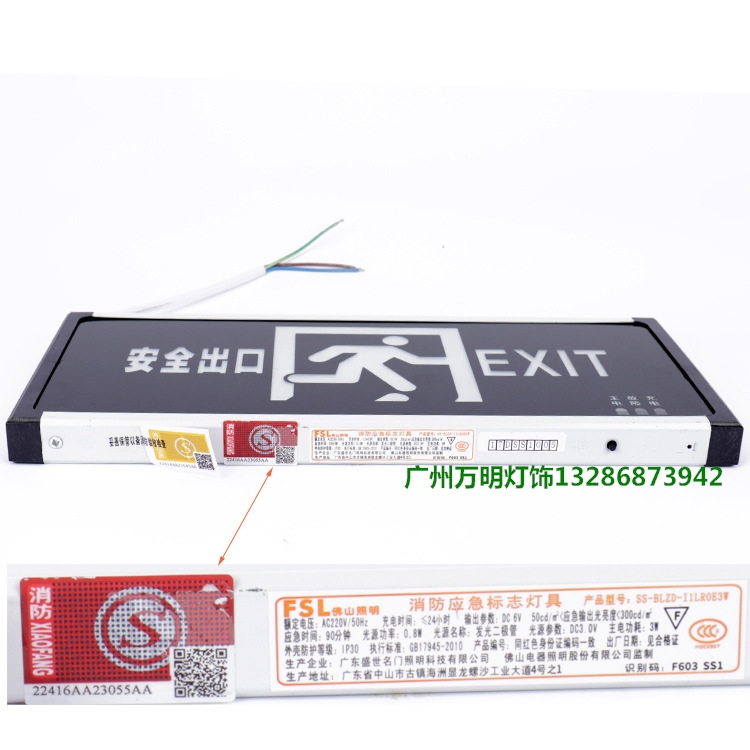 供應(yīng)佛山照明消防疏散指示燈安全出口指示牌