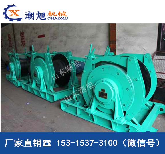 潮旭廠家直銷?JD-0.5調(diào)度礦用絞車 ? 礦用絞車型號(hào)齊全 調(diào)度絞車價(jià)格 調(diào)度礦用絞車參數(shù)