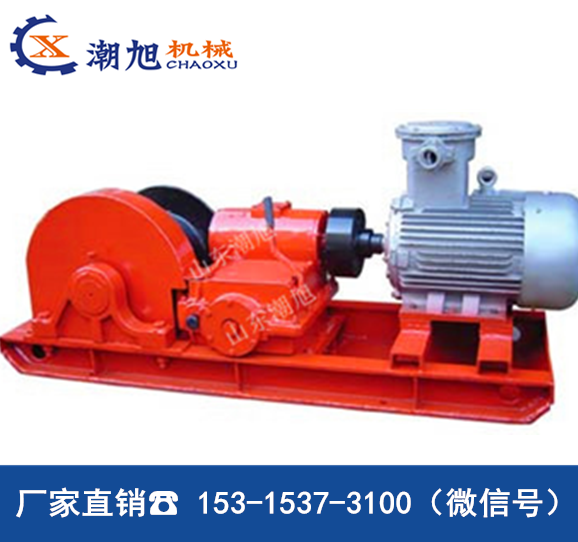潮旭JH-14型回柱絞車 回柱絞車廠家  回柱絞車型號(hào)齊全 回柱絞車價(jià)格 回柱絞車參數(shù)