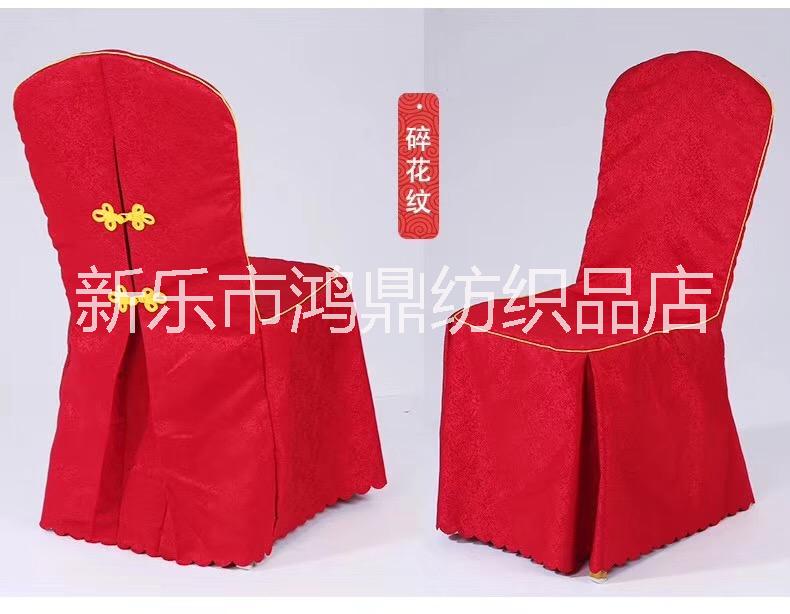 訂制婚慶酒店椅套宴會椅套餐廳椅套