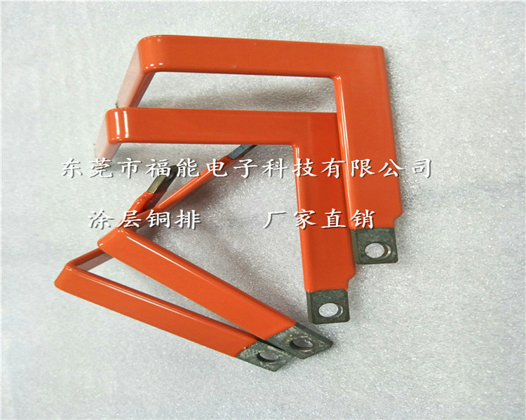 東莞福能生產(chǎn)綠色環(huán)保絕緣粉末噴涂銅排 制作工藝講解