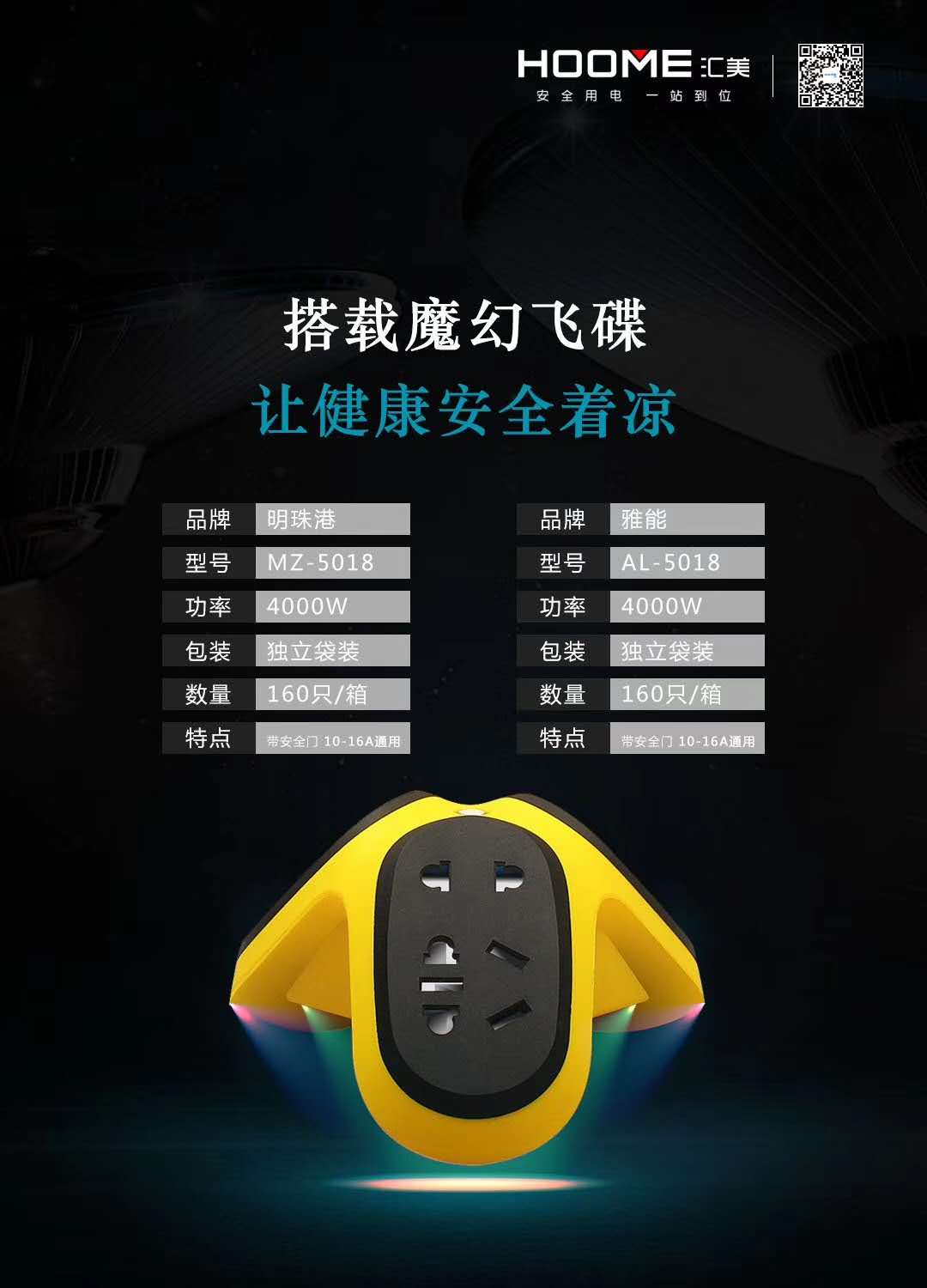 明珠港地拖 明珠港地拖4000W多位排插