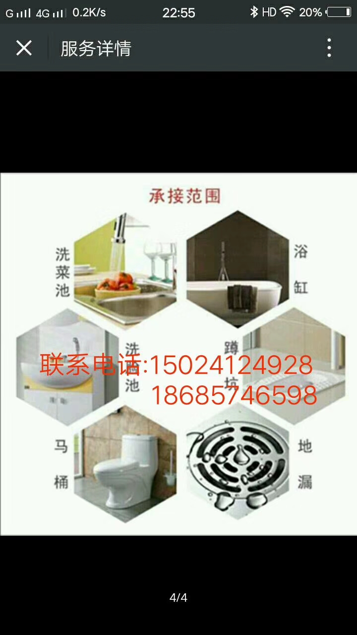 東莞心連心疏通