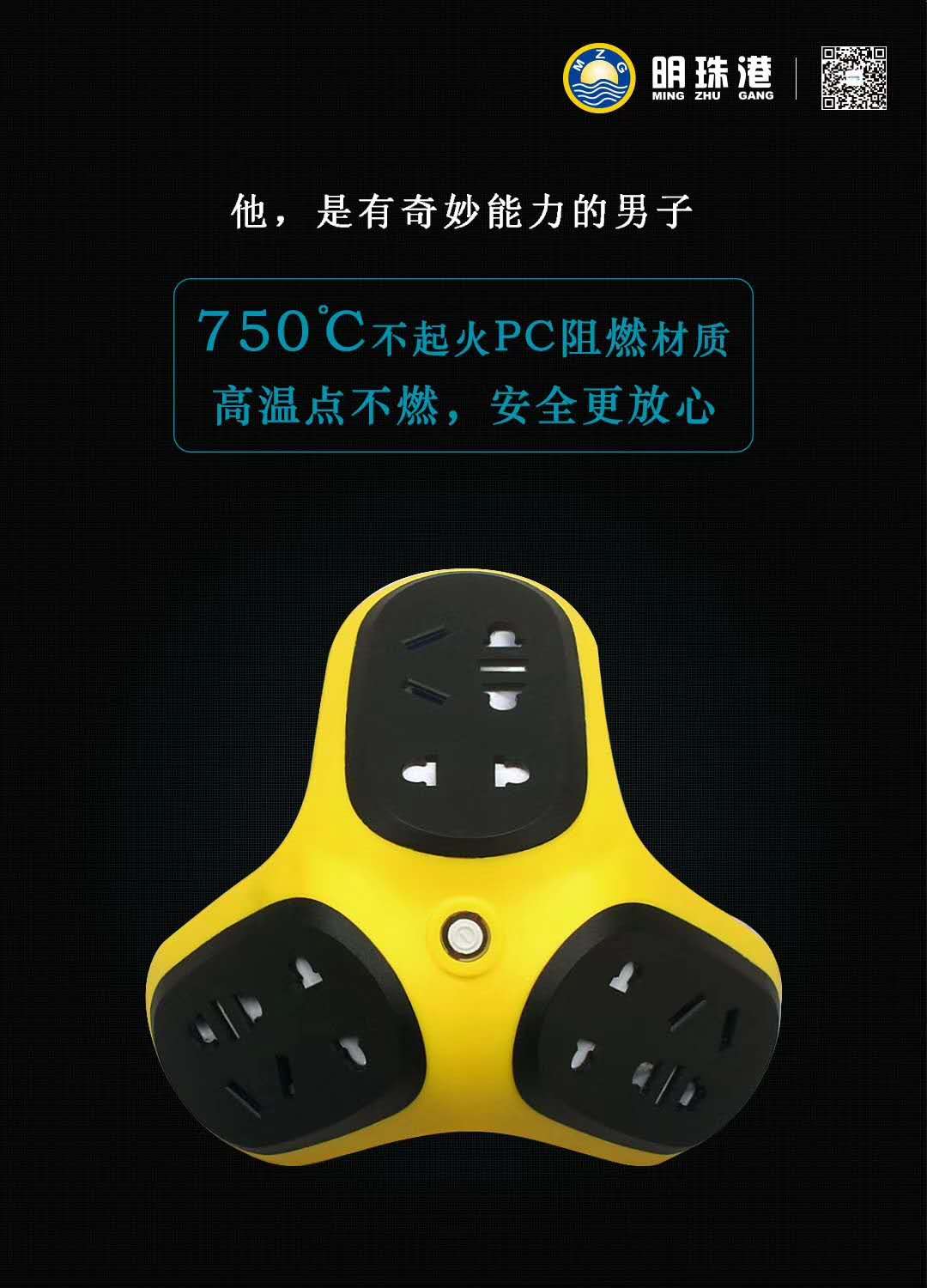 明珠港地拖 明珠港地拖4000W多位排插