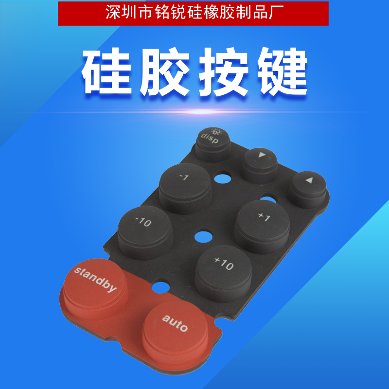 專業(yè)定制家用電器硅膠按鍵 來圖來樣生產(chǎn)硅膠按鍵 加工定制硅膠制品 硅膠按鍵供應