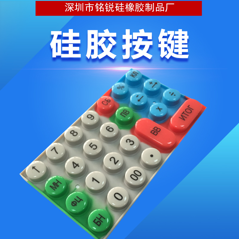 專業(yè)定制家用電器硅膠按鍵 來圖來樣生產(chǎn)硅膠按鍵 加工定制硅膠制品 硅膠按鍵供應