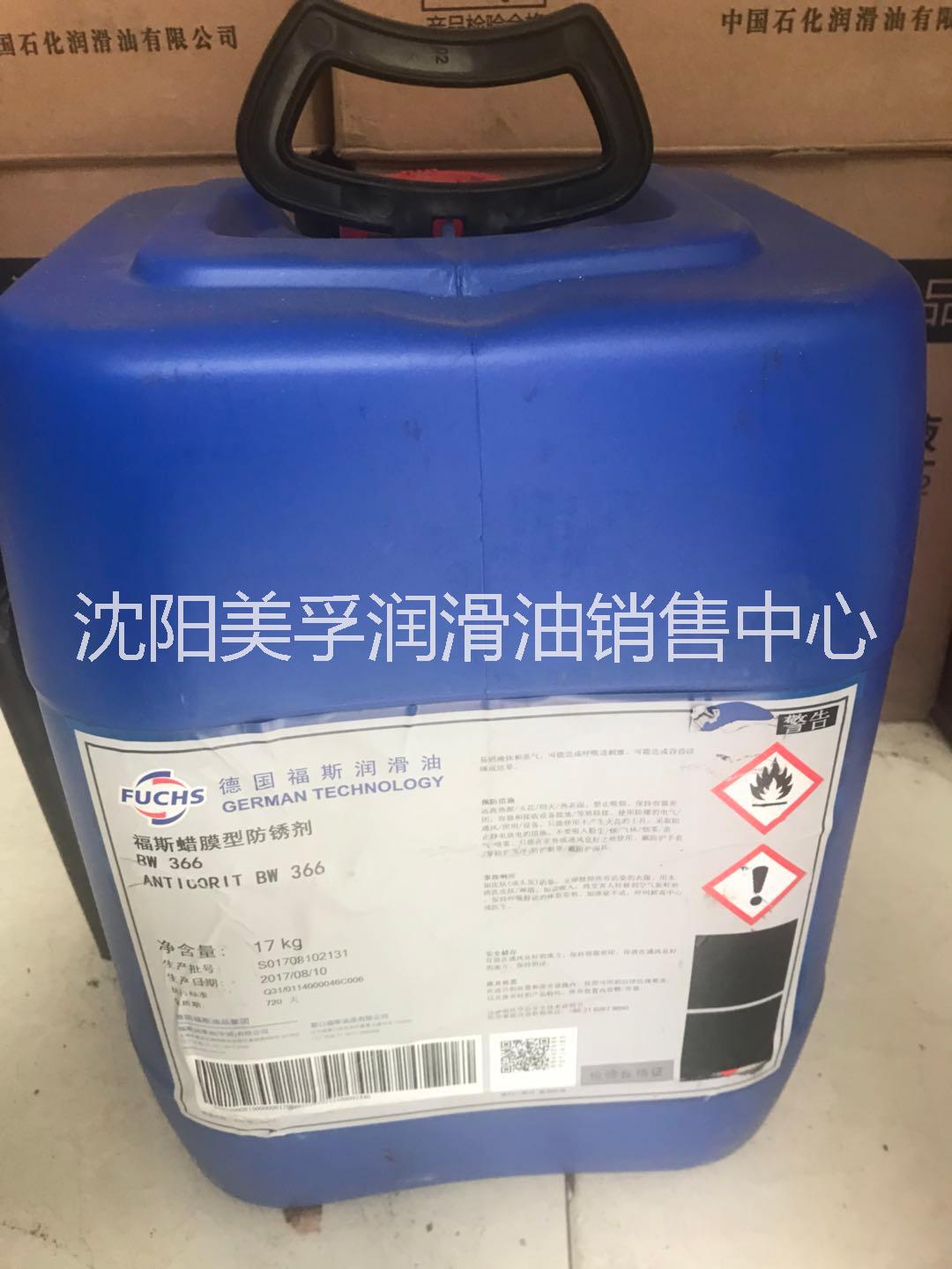 沈陽(yáng)福斯防銹油BW366蠟狀防銹劑本溪鞍山鐵嶺撫順遼陽(yáng)朝陽(yáng)凌源凌海錦州