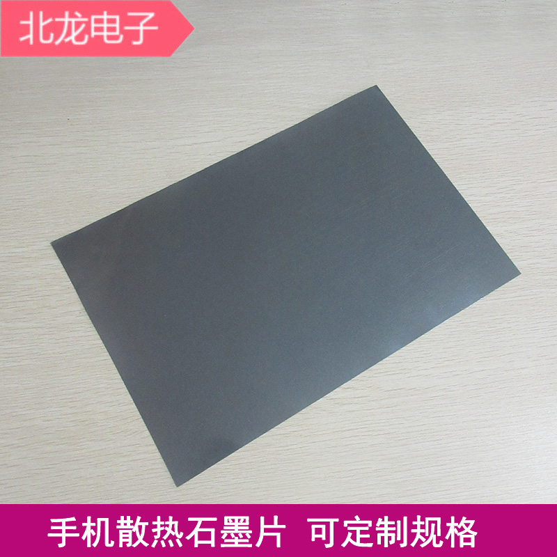 石墨片