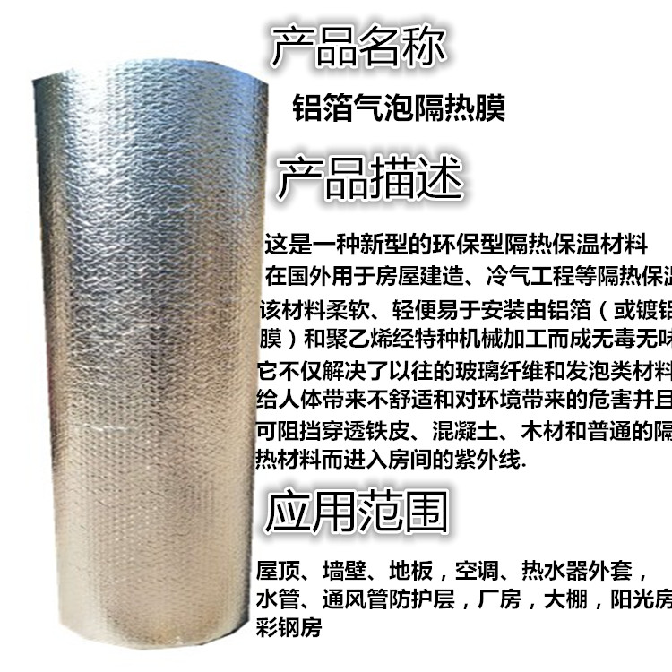 供應(yīng)鋁箔隔熱氣泡膜 鋁箔隔熱氣泡膜廠(chǎng)家  氣泡膜價(jià)格 氣泡膜 鋁箔隔熱氣泡膜鋁箔隔熱氣泡膜