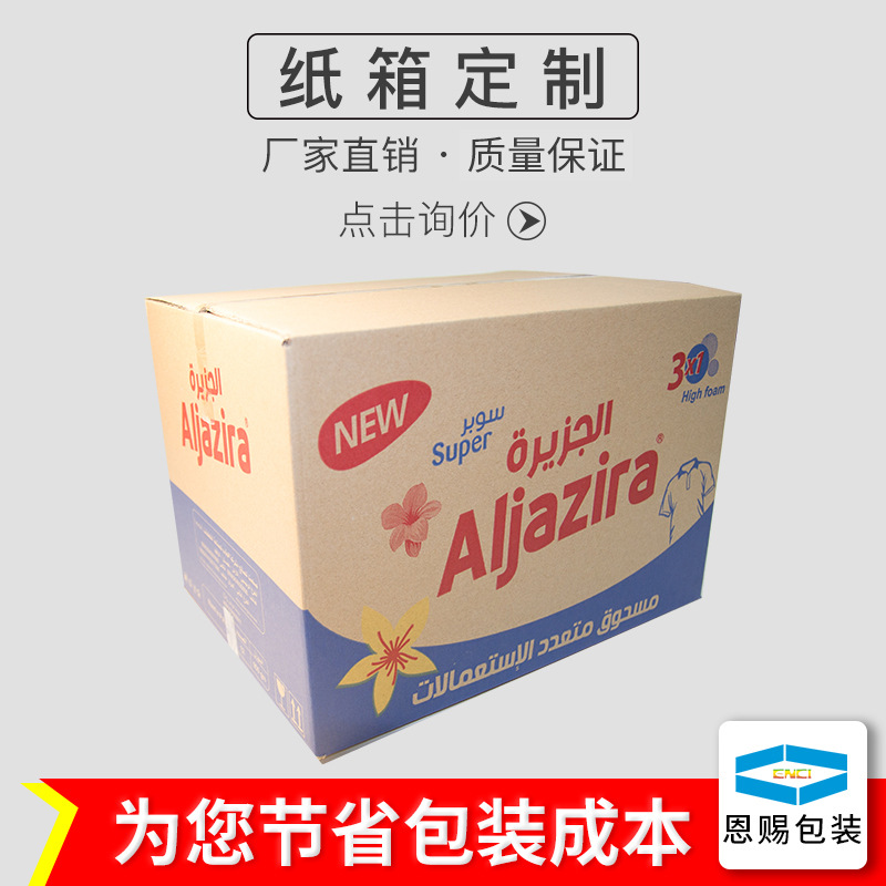 廣州紙箱廠家 五層紙箱定做 彩箱定做 郵政紙箱 快遞淘寶紙盒 飛機盒 彩盒定做