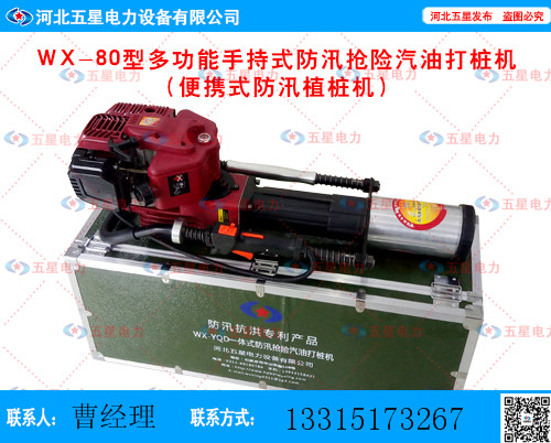 國內(nèi)*新型防汛搶險抗洪機(jī)具 功能手持式防汛搶險打樁機(jī) 功能手持式打樁機(jī) 國內(nèi)*新型，功能手持式打樁機(jī)