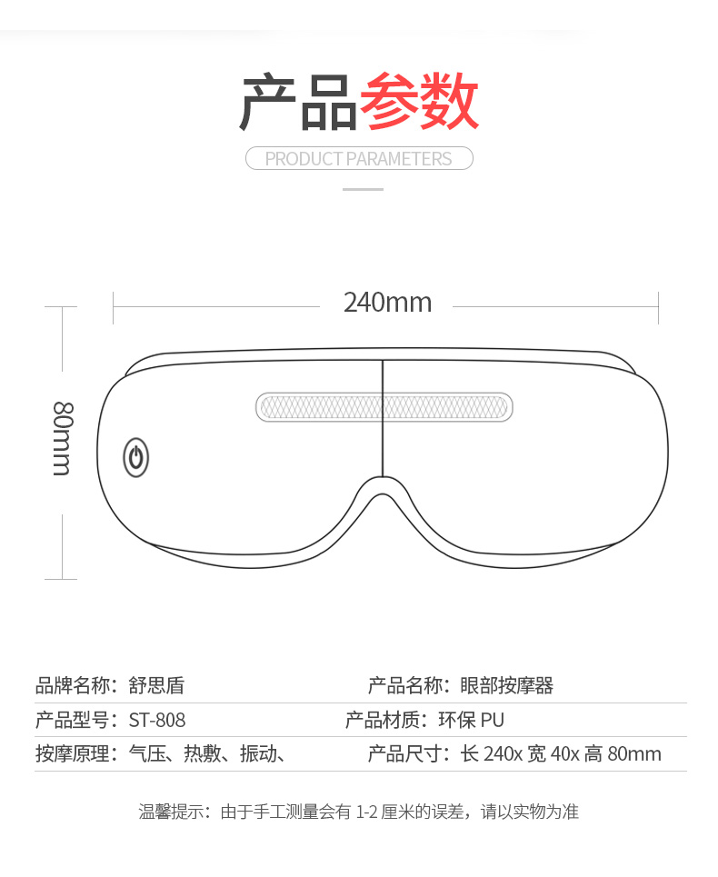 舒思盾眼部折疊氣壓式眼部按摩儀