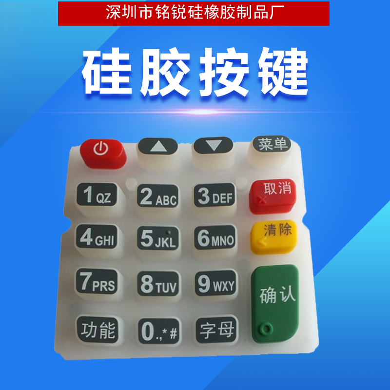 家用電器硅膠按鍵/廠家/價格/報價-家用電器零件
