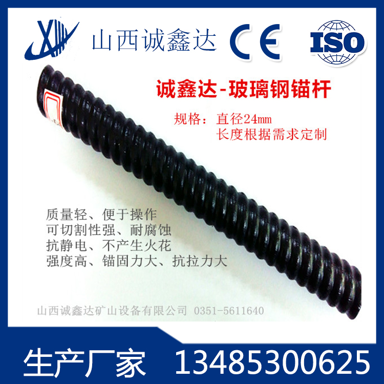 玻璃鋼錨桿山西誠鑫達(dá)竭誠為您服務(wù) 玻璃鋼錨桿 山西誠鑫達(dá)廠家直銷