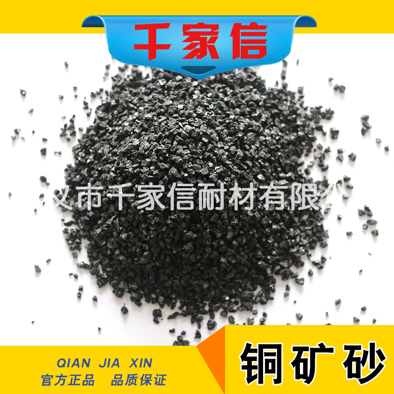 千家信 噴砂除銹銅礦砂 橋梁船舶表面清理