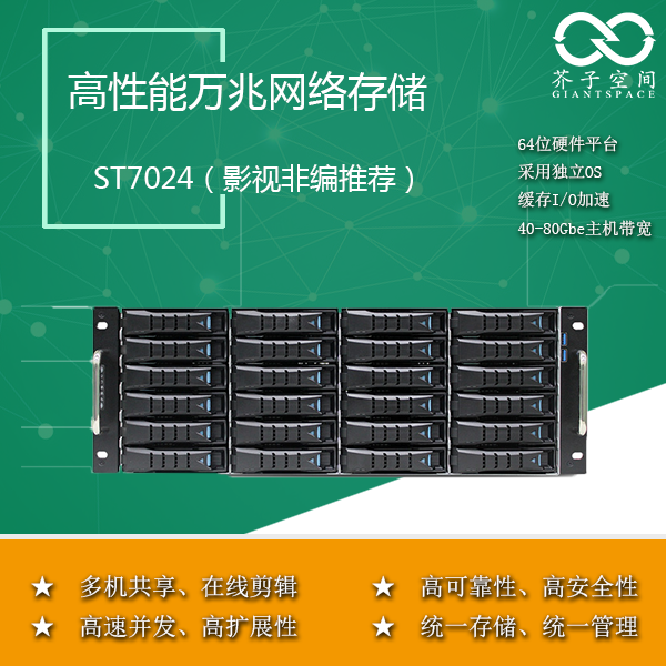 24盤位磁盤陣列 24盤位磁盤陣列萬兆存儲(chǔ)