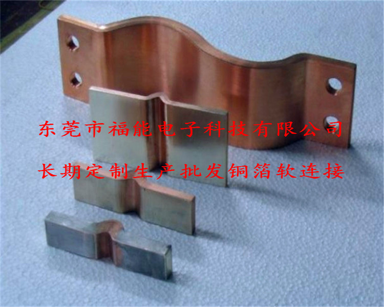 優(yōu)質(zhì)T2無氧銅箔軟連接-充氣柜銅箔軟連接 東莞福能生產(chǎn)