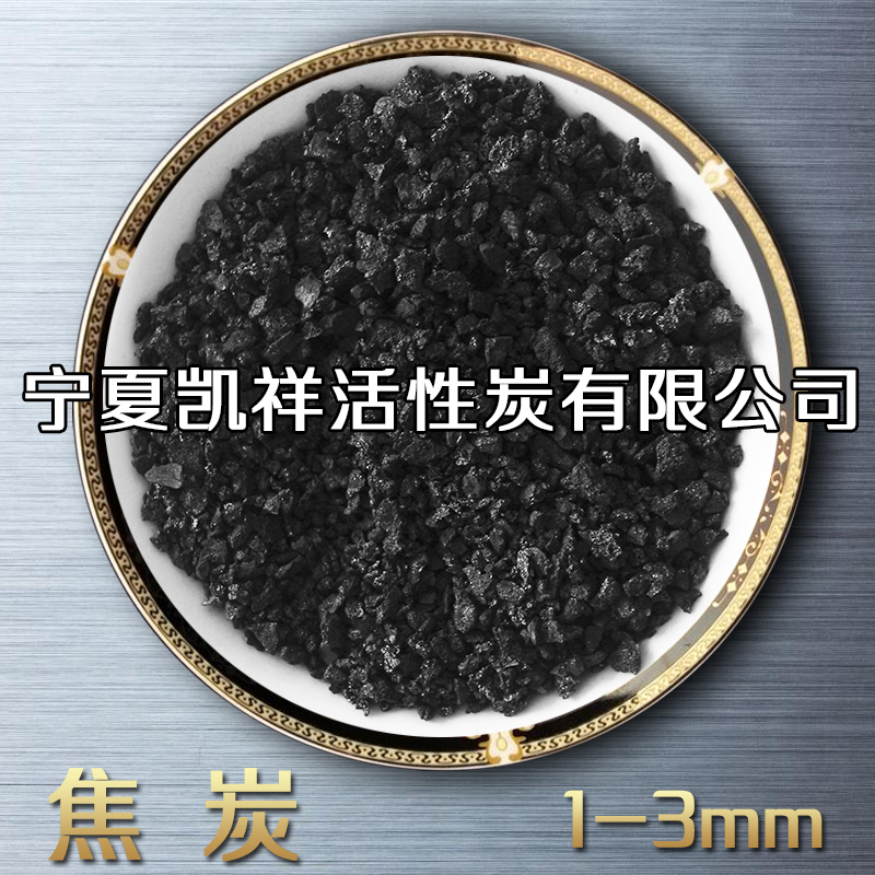 凱祥 有色金屬冶煉用焦炭