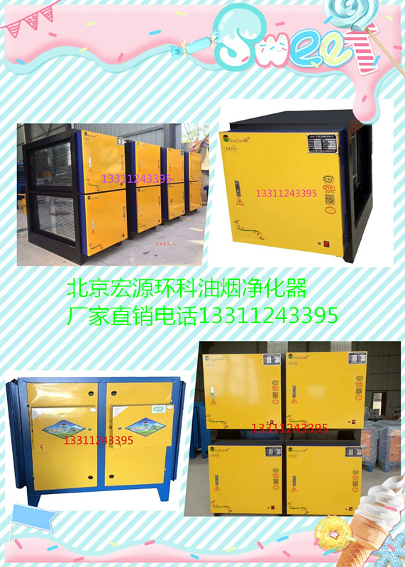 房山油煙凈化器專業(yè)研發(fā)打造新式餐飲低空排放油煙凈化器