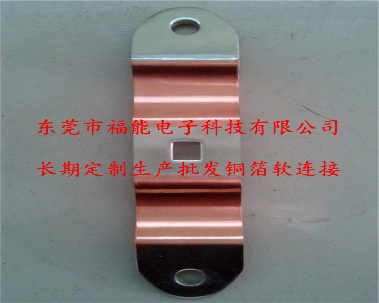優(yōu)質(zhì)T2無氧銅箔軟連接-充氣柜銅箔軟連接 東莞福能生產(chǎn)