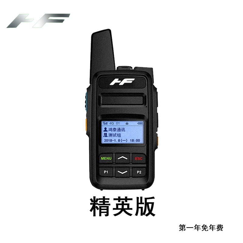 鴻峰HF-H58對講機(jī)公網(wǎng)集群全