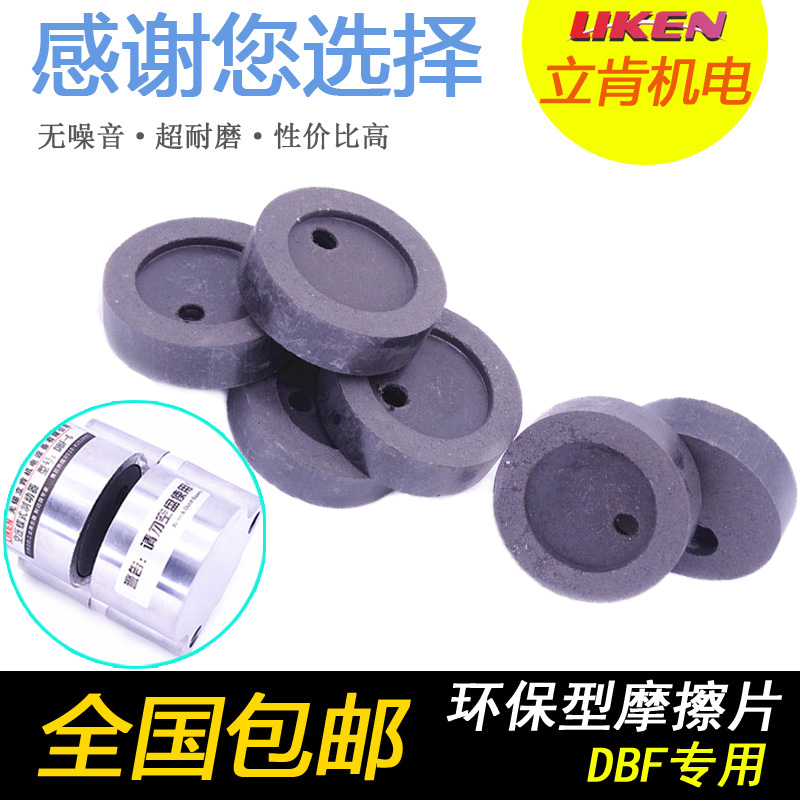 DBF摩擦片