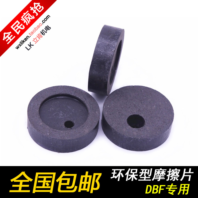 DBF摩擦片