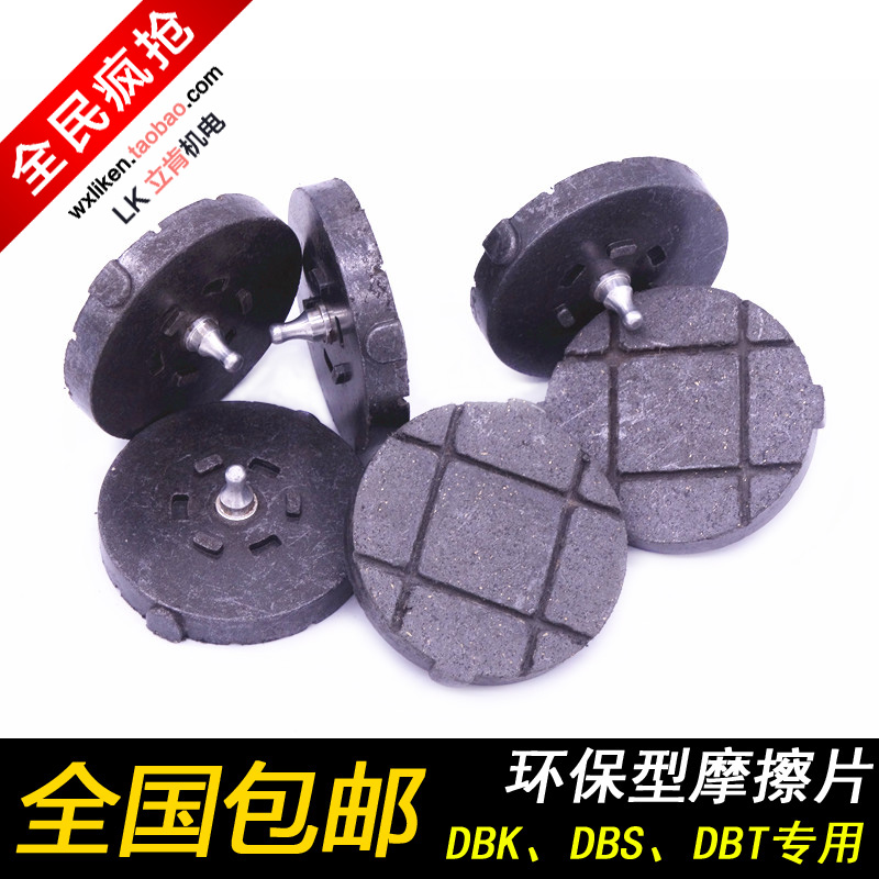 DBK摩擦片