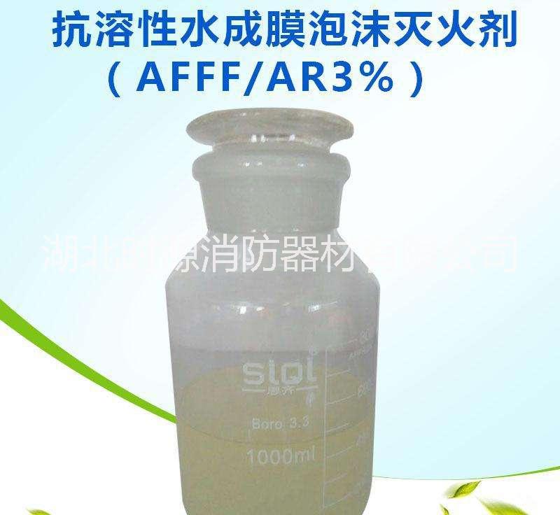 抗溶性水成膜泡沫滅火劑
