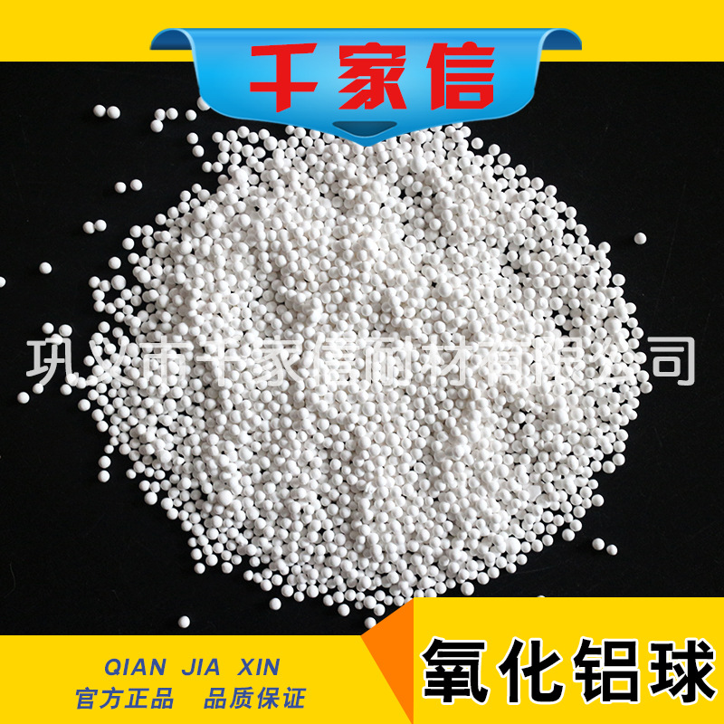 千家信  水處理活性氧化鋁球 活性氧化鋁球吸附劑