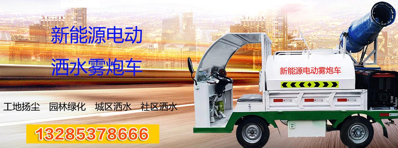 電動消防車廠家  電動環(huán)衛(wèi)車廠家 電動灑水車廠家 電動霧炮車價格