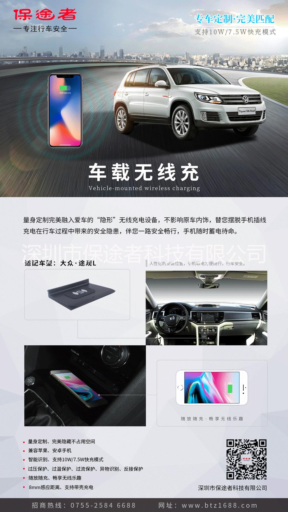 大眾途觀L*車載無(wú)線隱藏式手機(jī)無(wú)線充電保途者