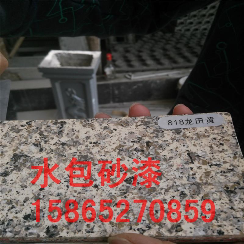 水包砂墻面漆涂瑞特水包砂多彩涂料