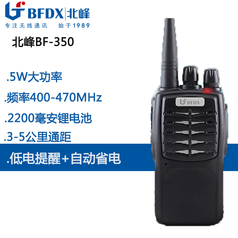 北峰bf302對講機手臺 中英文