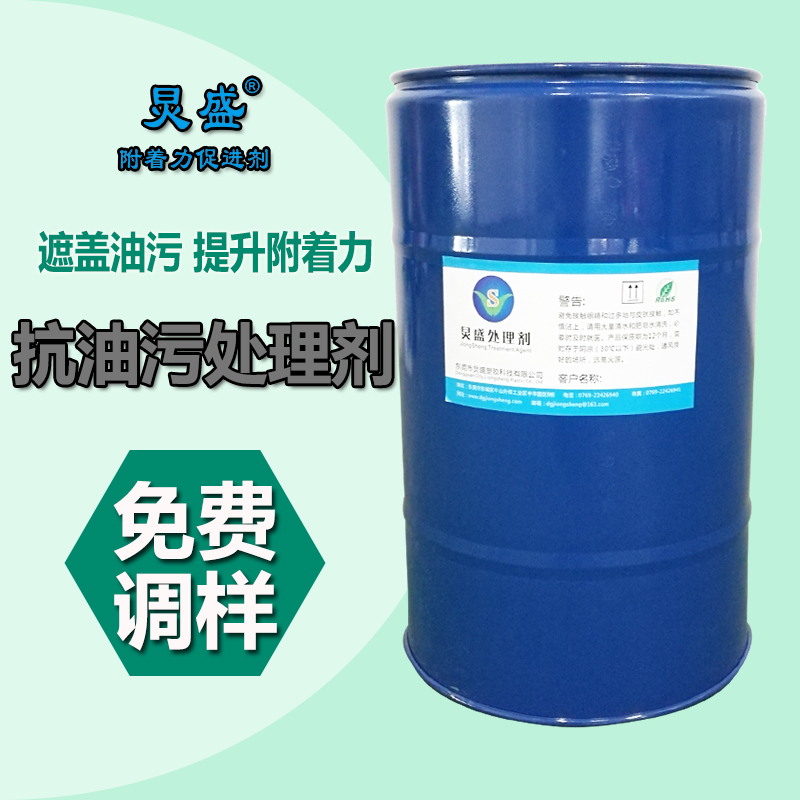 油污處理劑